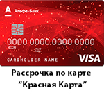 КраснаяКарта.jpg